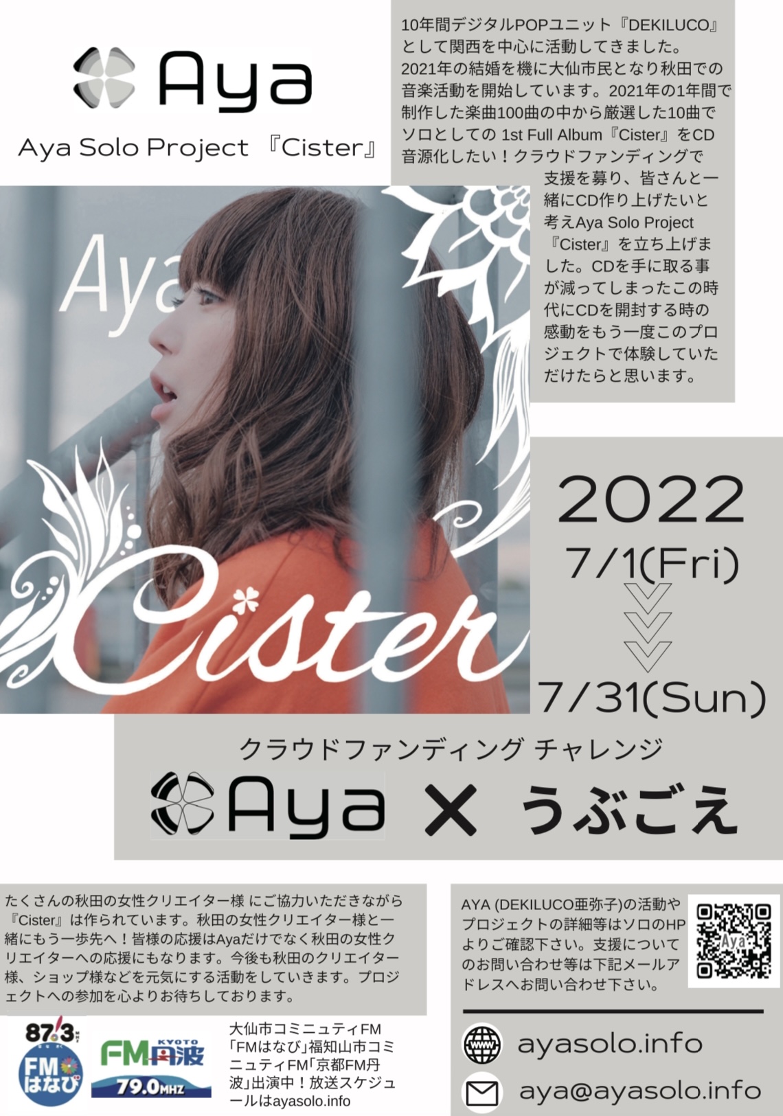 Aya Solo Project『Cister』クラウドファンディングスタート！