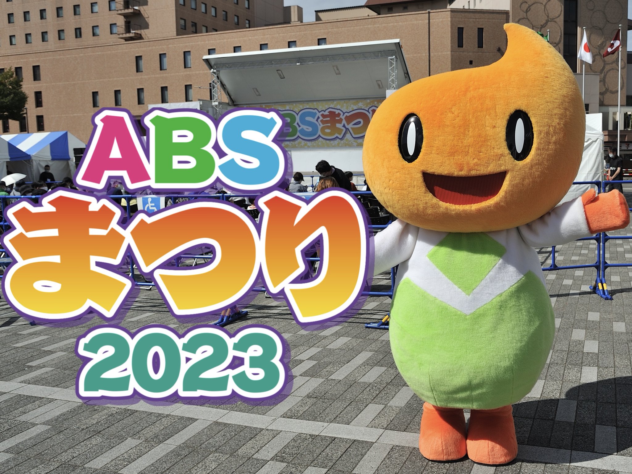 ABS秋田放送『ABSまつり2023』出演！